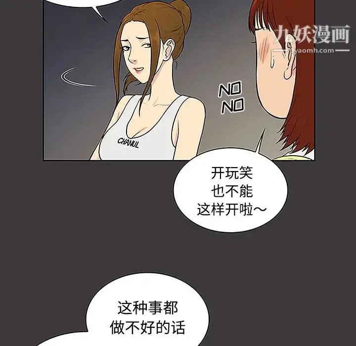 漫画《被女神环绕的男人》第34话第24张图