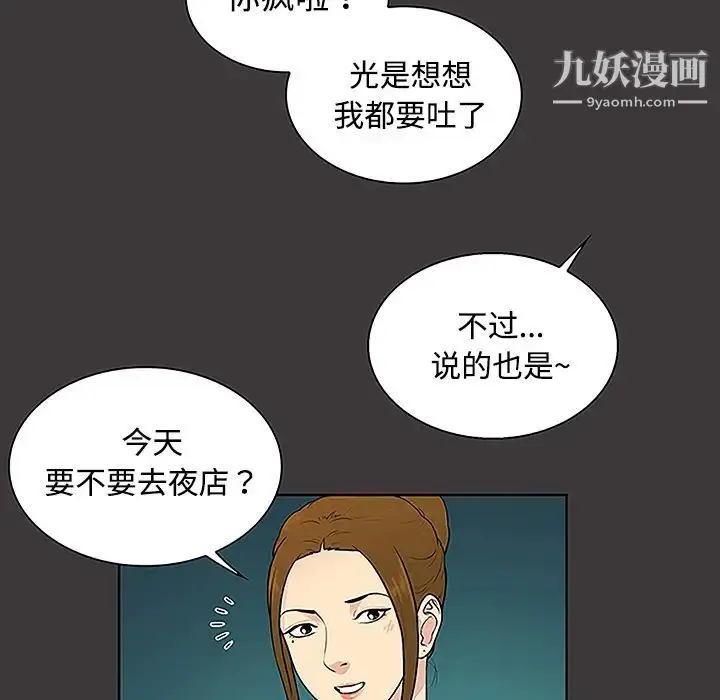 漫画《被女神环绕的男人》第34话第27张图
