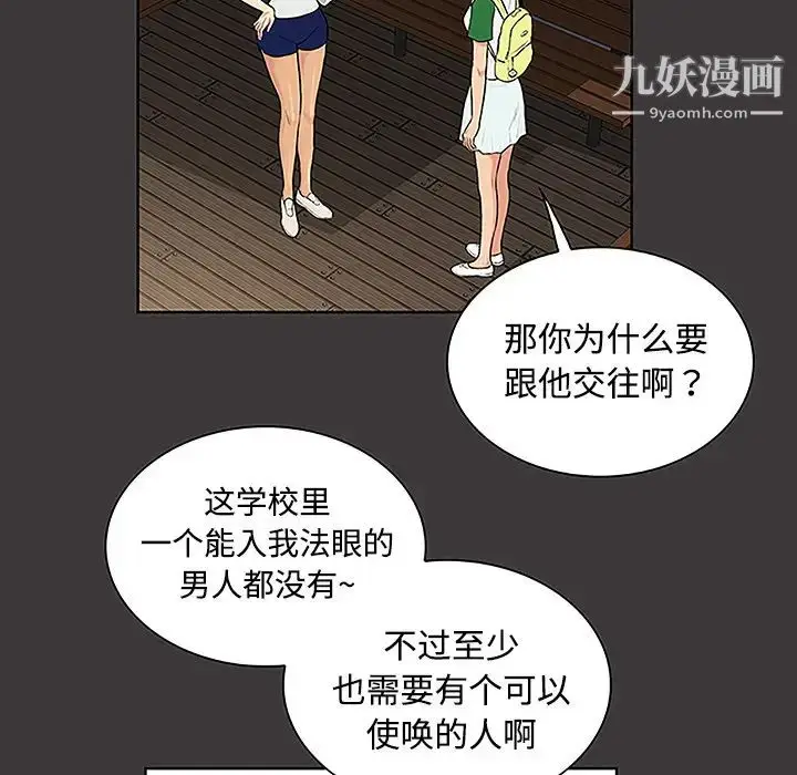 漫画《被女神环绕的男人》第34话第29张图