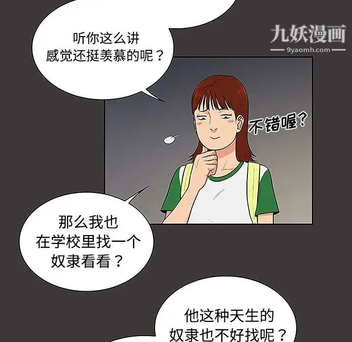 漫画《被女神环绕的男人》第34话第31张图
