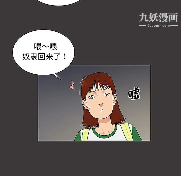 漫画《被女神环绕的男人》第34话第33张图
