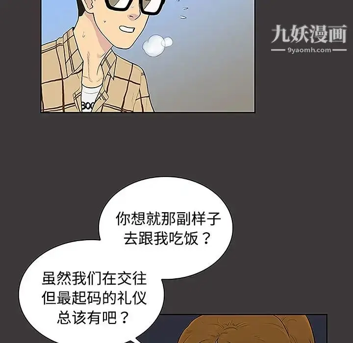 漫画《被女神环绕的男人》第34话第38张图