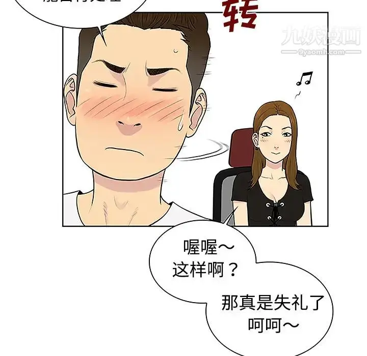 漫画《被女神环绕的男人》第34话第51张图