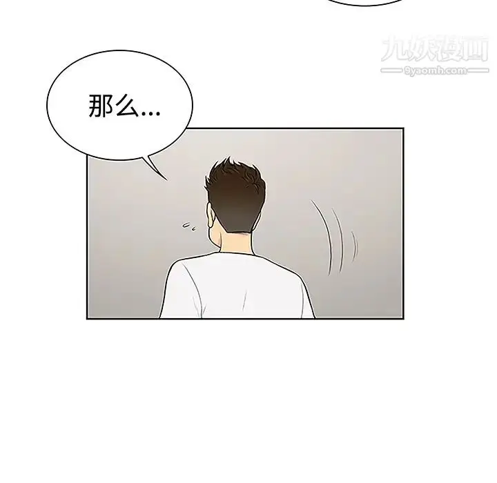 漫画《被女神环绕的男人》第34话第52张图
