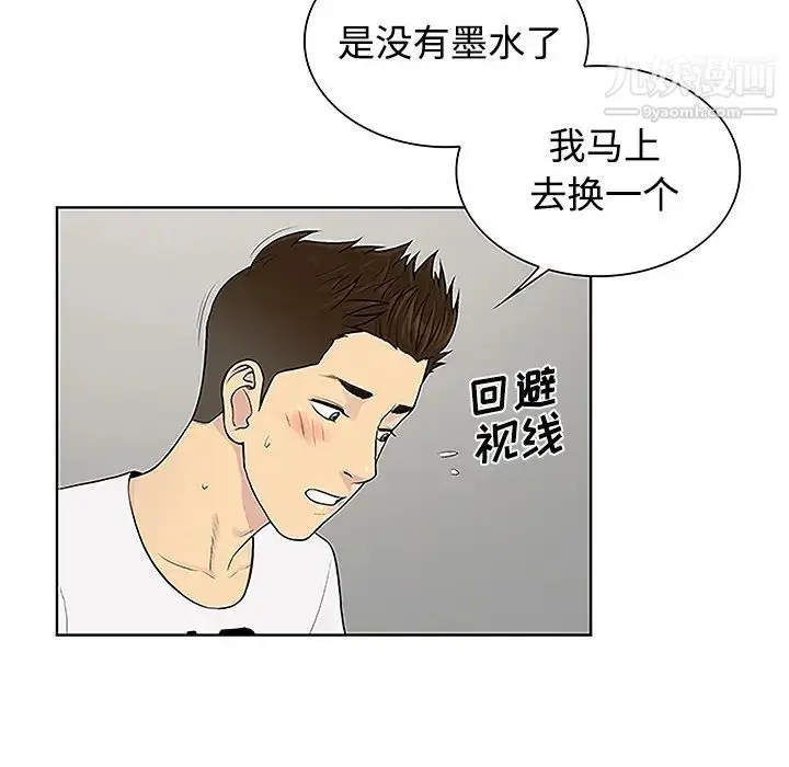 漫画《被女神环绕的男人》第34话第60张图