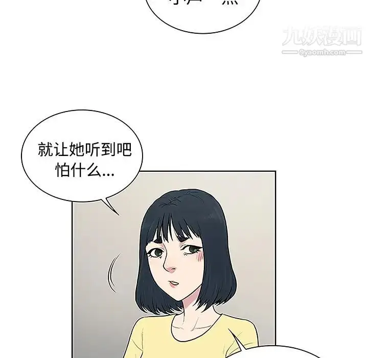 漫画《被女神环绕的男人》第34话第67张图