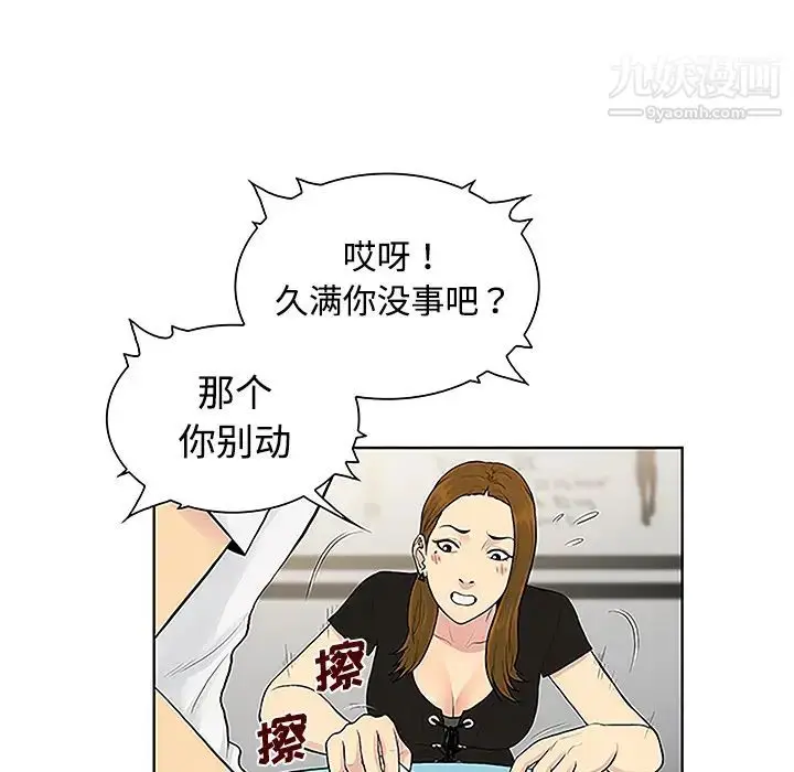 漫画《被女神环绕的男人》第34话第82张图