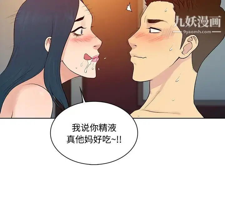 漫画《被女神环绕的男人》第22话第43张图