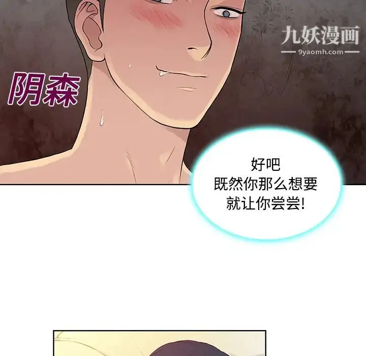 漫画《被女神环绕的男人》第22话第77张图