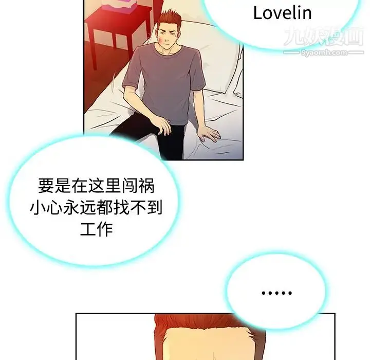 漫画《被女神环绕的男人》第6话第23张图