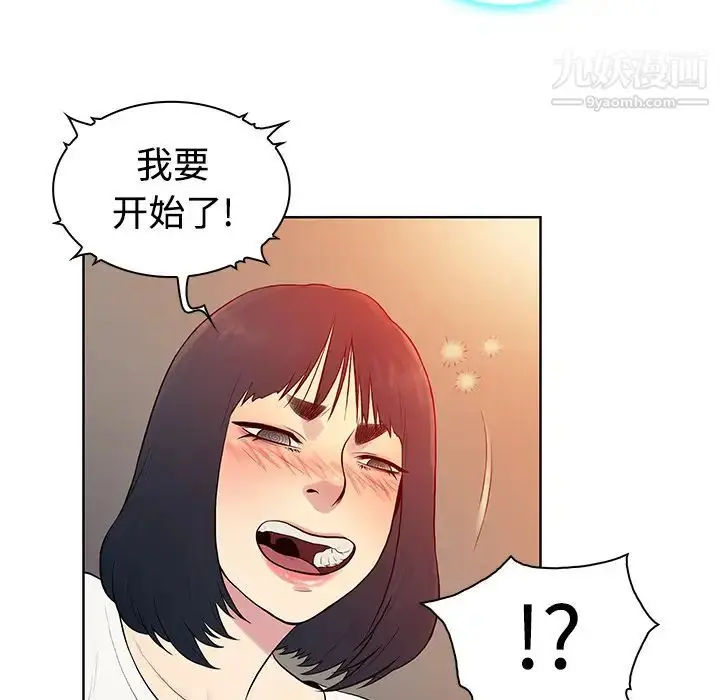 漫画《被女神环绕的男人》第6话第42张图