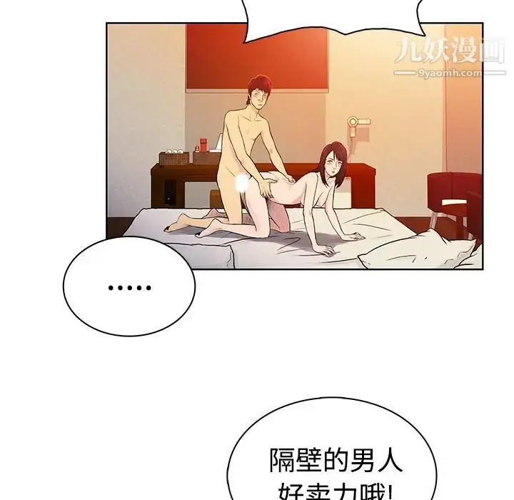 漫画《被女神环绕的男人》第6话第46张图