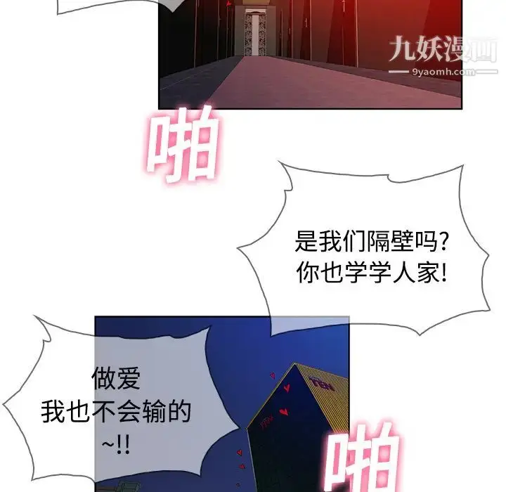 漫画《被女神环绕的男人》第6话第53张图