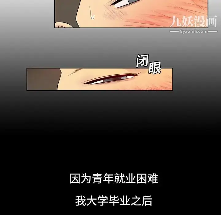 漫画《被女神环绕的男人》第6话第57张图