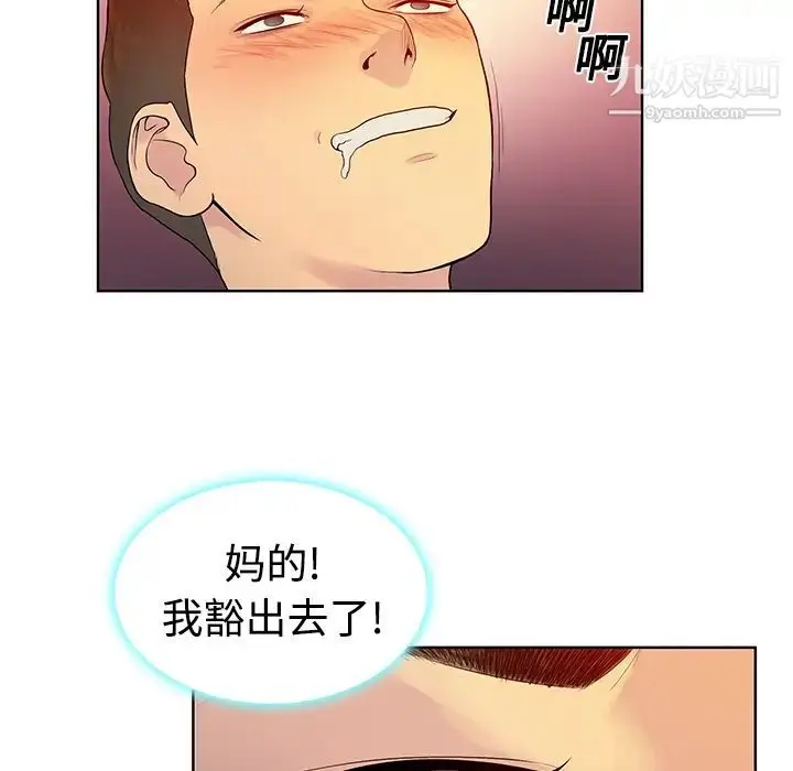 漫画《被女神环绕的男人》第6话第74张图