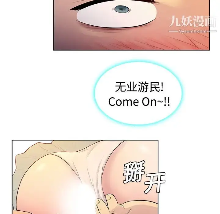 漫画《被女神环绕的男人》第6话第75张图