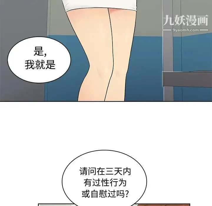 漫画《被女神环绕的男人》第10话第10张图