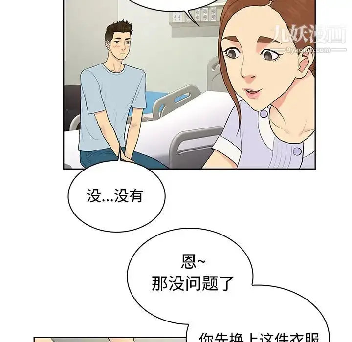 漫画《被女神环绕的男人》第10话第11张图