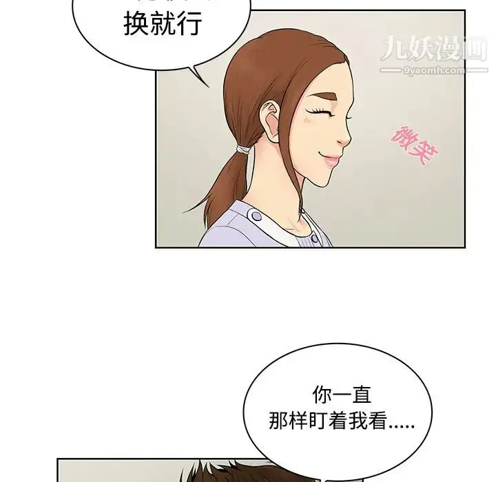 漫画《被女神环绕的男人》第10话第17张图