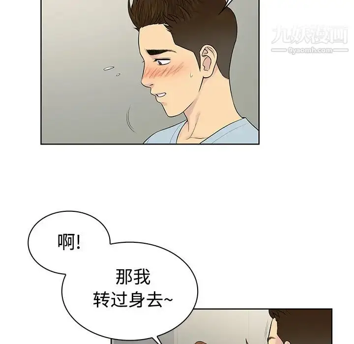 漫画《被女神环绕的男人》第10话第18张图