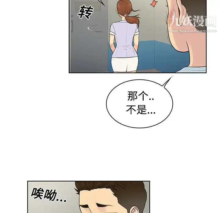 漫画《被女神环绕的男人》第10话第19张图