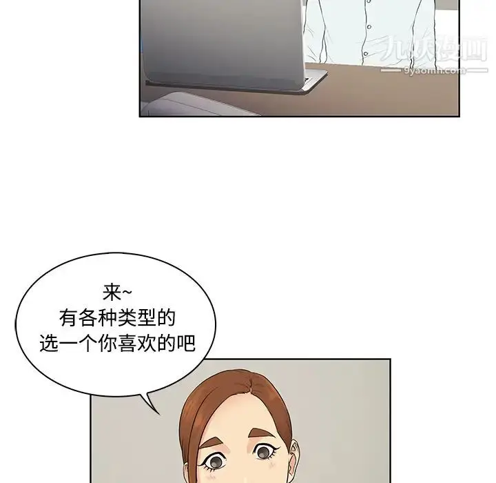 漫画《被女神环绕的男人》第10话第31张图
