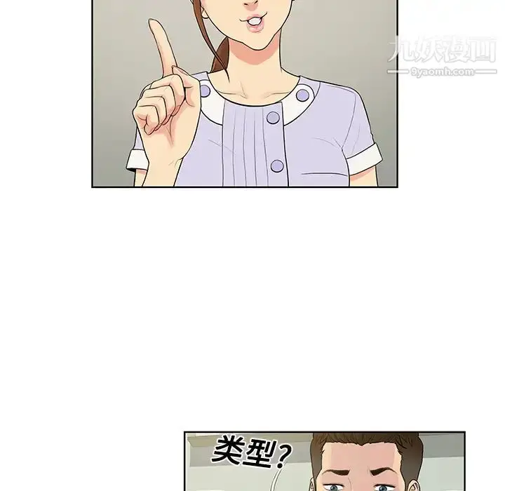 漫画《被女神环绕的男人》第10话第32张图