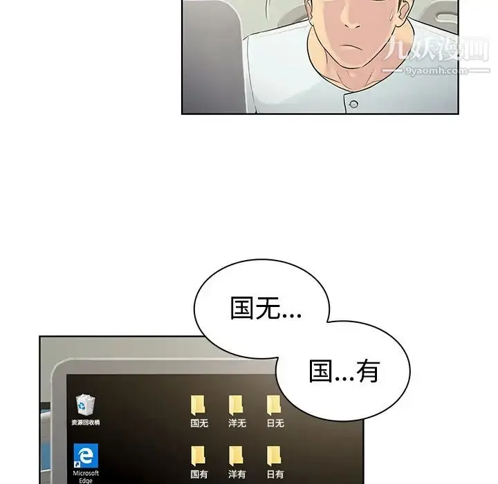 漫画《被女神环绕的男人》第10话第33张图