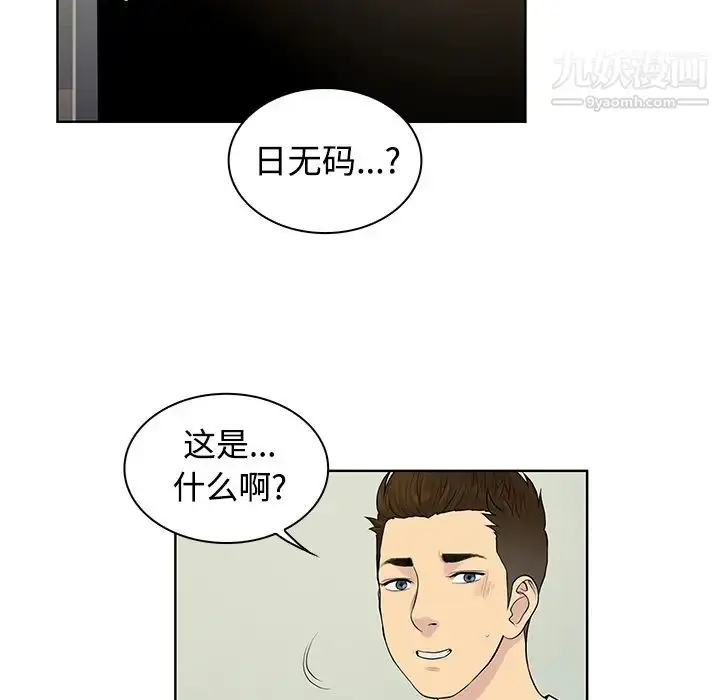 漫画《被女神环绕的男人》第10话第34张图