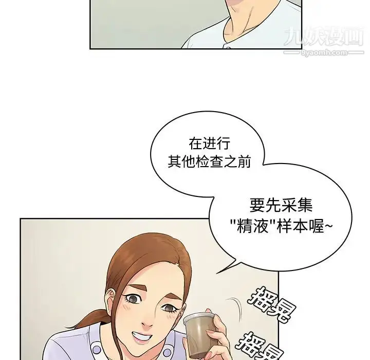 漫画《被女神环绕的男人》第10话第35张图