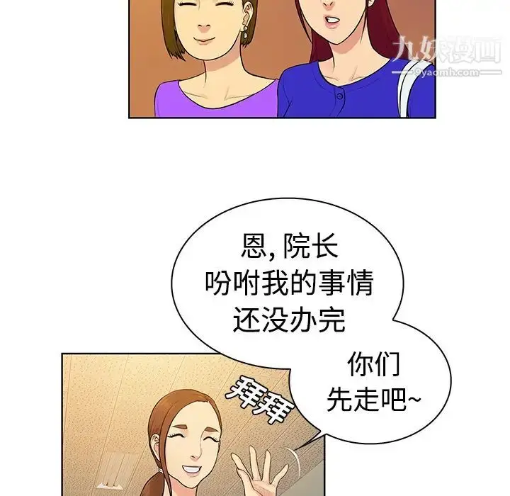 漫画《被女神环绕的男人》第10话第43张图