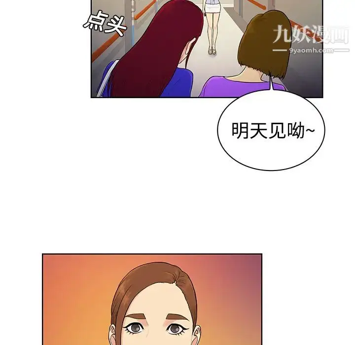 漫画《被女神环绕的男人》第10话第45张图