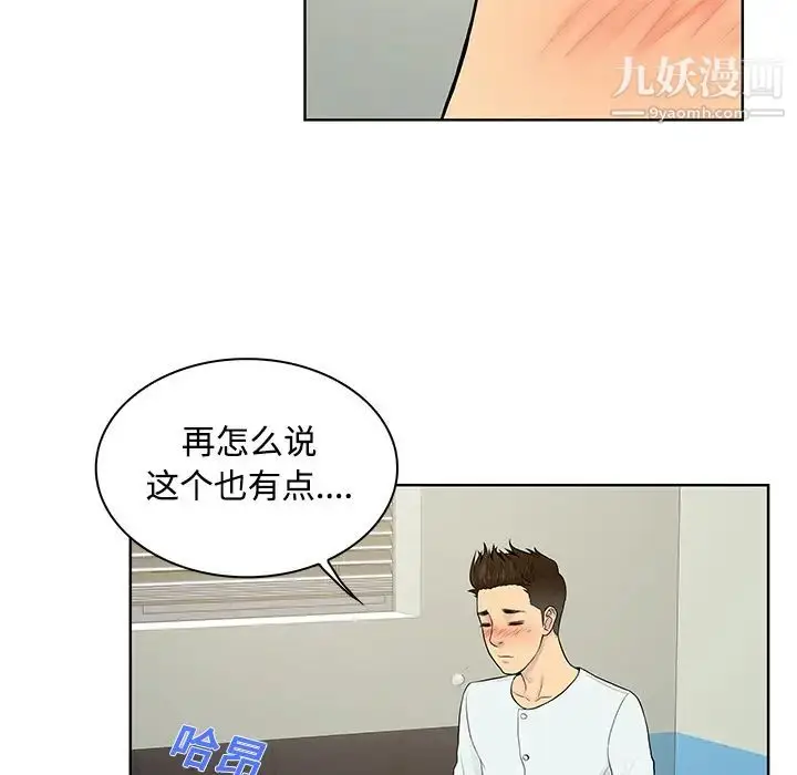 漫画《被女神环绕的男人》第10话第50张图