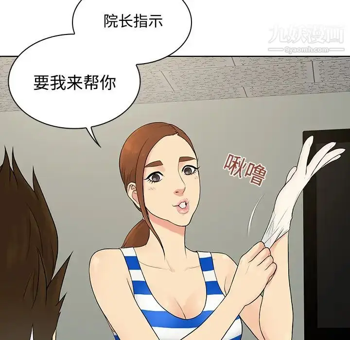 漫画《被女神环绕的男人》第10话第59张图