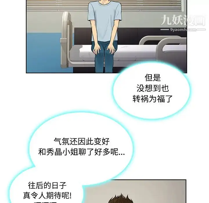漫画《被女神环绕的男人》第10话第6张图