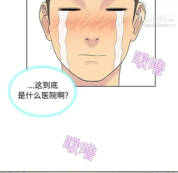 漫画《被女神环绕的男人》第10话第66张图