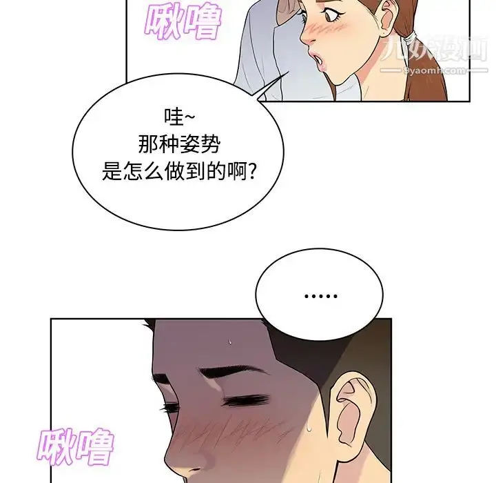 漫画《被女神环绕的男人》第10话第74张图