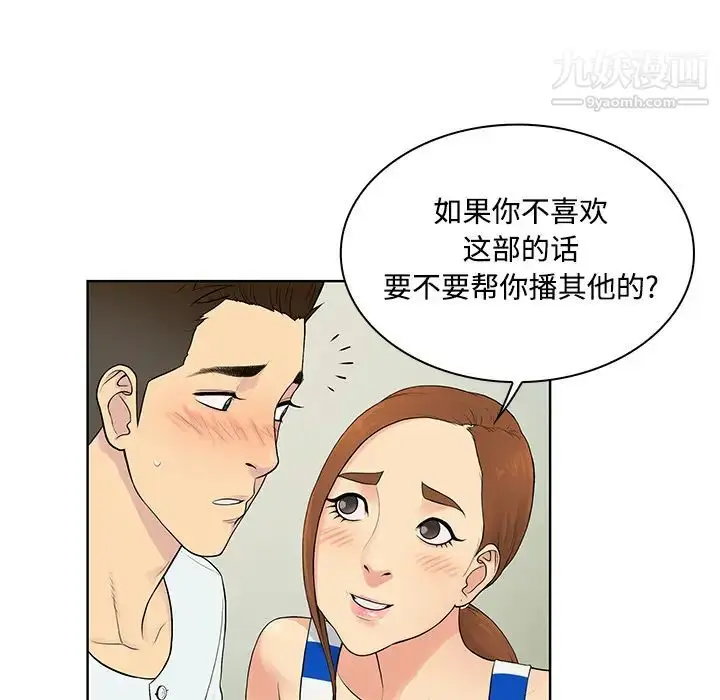 漫画《被女神环绕的男人》第10话第76张图