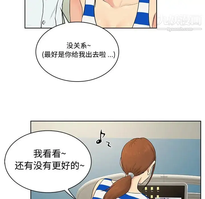 漫画《被女神环绕的男人》第10话第77张图