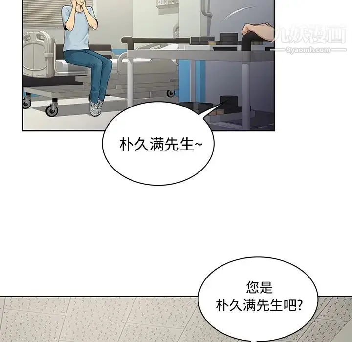 漫画《被女神环绕的男人》第10话第8张图