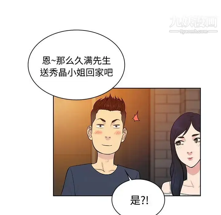 漫画《被女神环绕的男人》第20话第36张图
