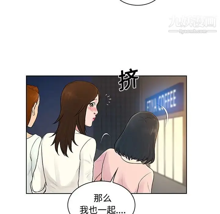 漫画《被女神环绕的男人》第20话第37张图