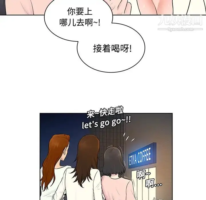 漫画《被女神环绕的男人》第20话第39张图