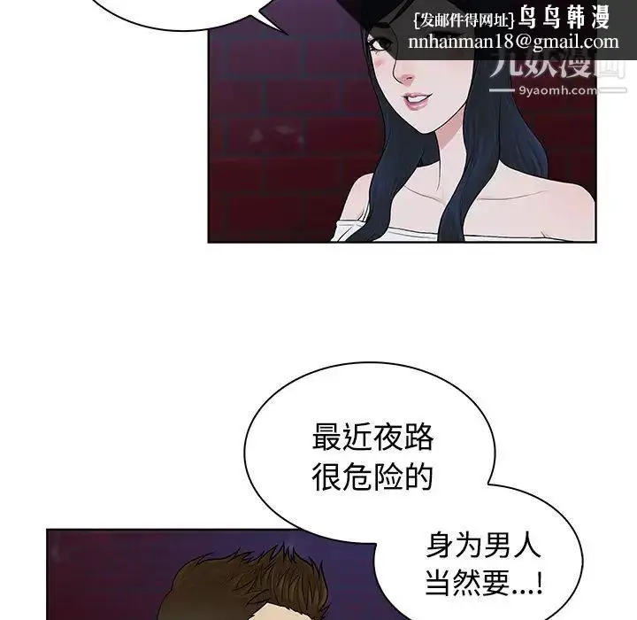 漫画《被女神环绕的男人》第20话第44张图