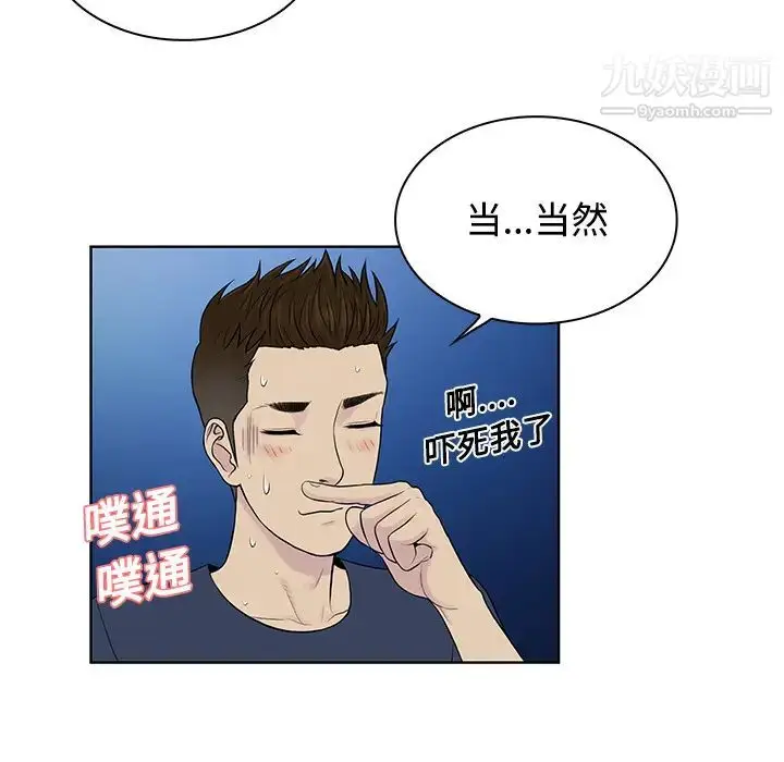 漫画《被女神环绕的男人》第20话第52张图