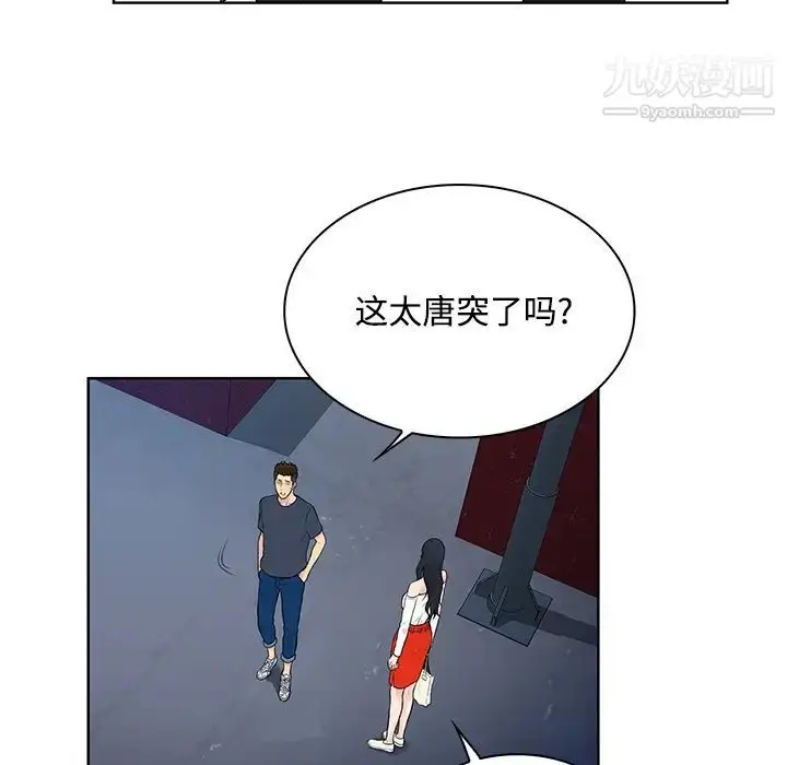 漫画《被女神环绕的男人》第20话第63张图
