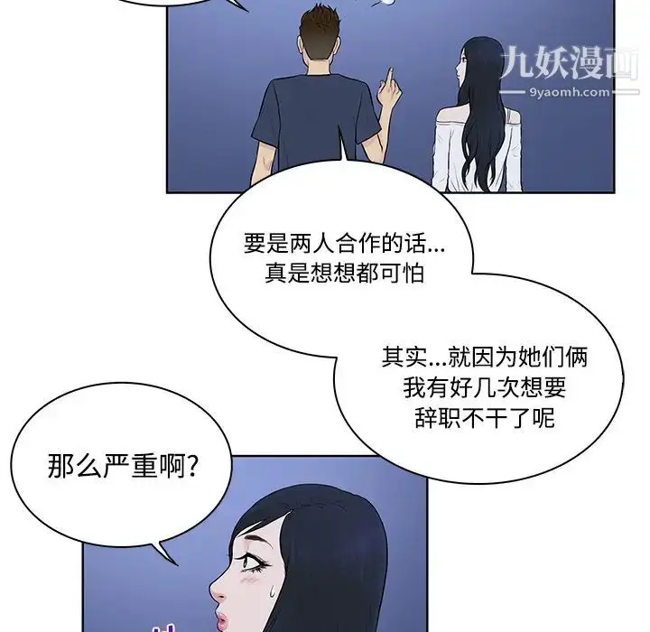 漫画《被女神环绕的男人》第20话第76张图