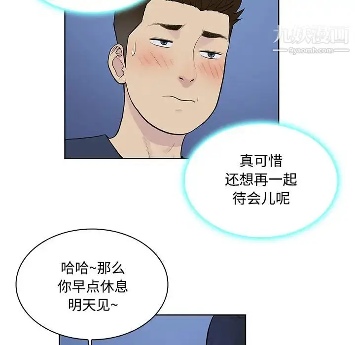 漫画《被女神环绕的男人》第20话第81张图