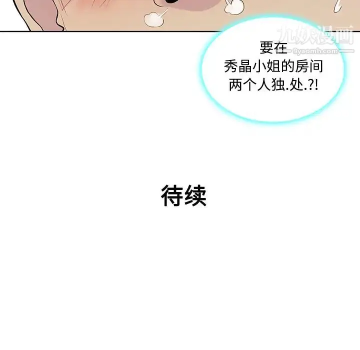 漫画《被女神环绕的男人》第20话第86张图