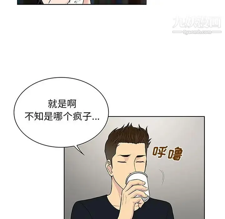漫画《被女神环绕的男人》第25话第17张图